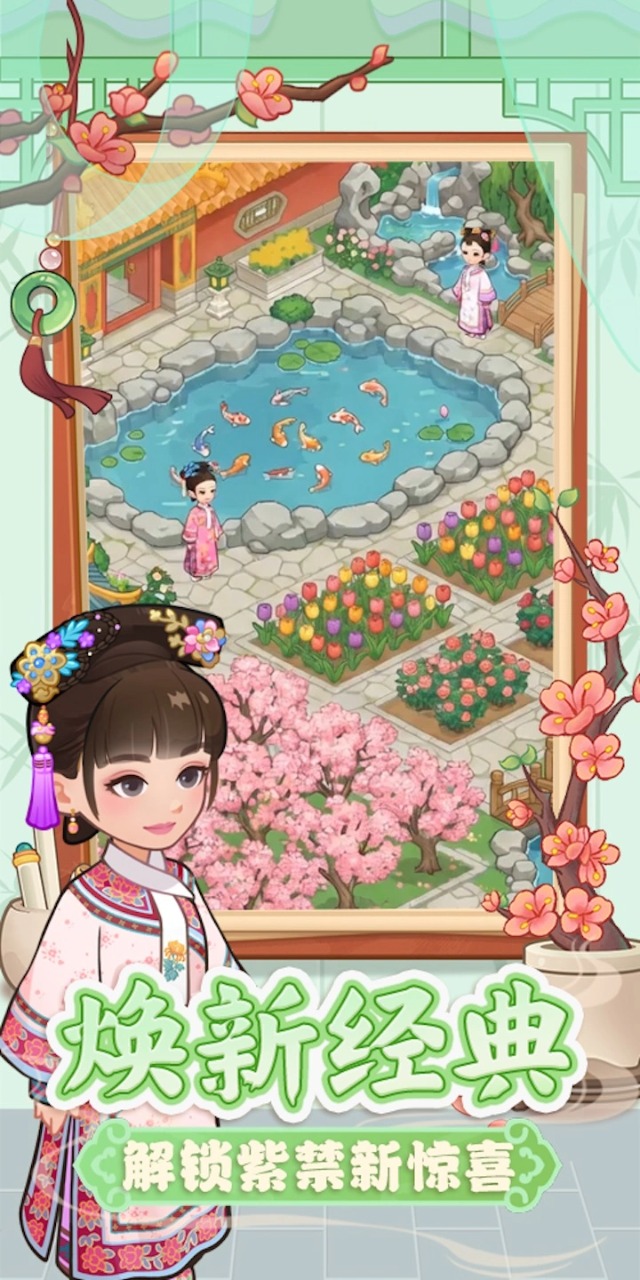 梦回甄嬛传截图3