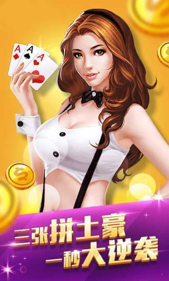 单机炸金花休闲版苹果版截图2