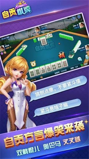 六博自贡棋牌截图1