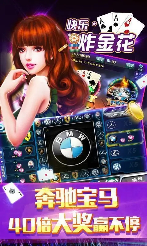 快乐炸金花官方新版本截图1