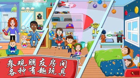 我的城市好朋友家截图3