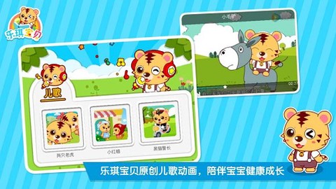 儿童宝宝益智乐园截图3