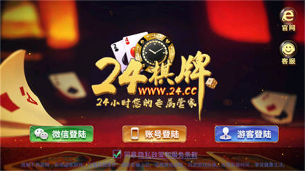 24棋牌vip贵宾版v1.19.0截图3