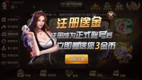 王道棋牌官网最新版截图3