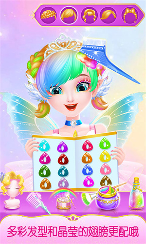 甜心公主奇幻美发屋游戏截图1