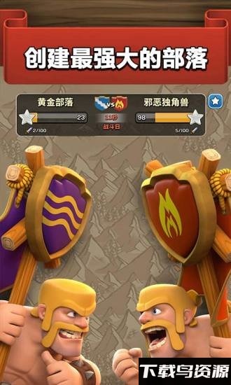 部落冲突taptap官方版截图2