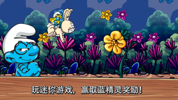 蓝精灵村庄截图2