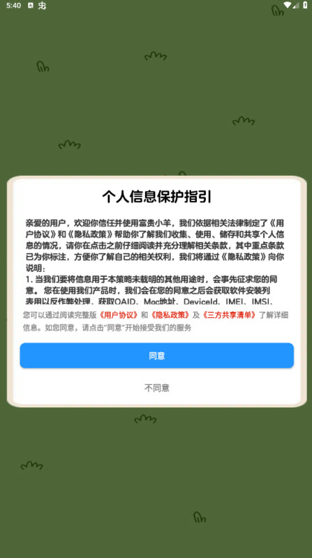 富贵小羊截图2
