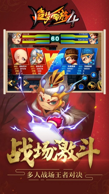 造梦西游4截图3