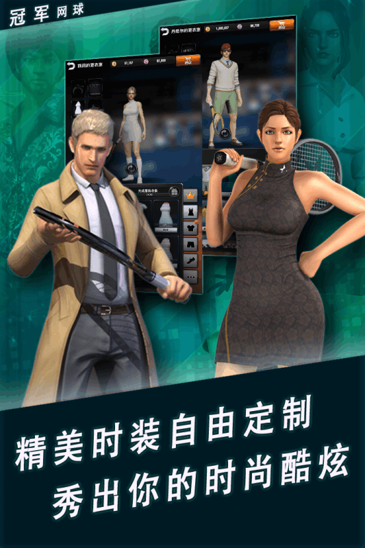 冠军网球九游版截图4