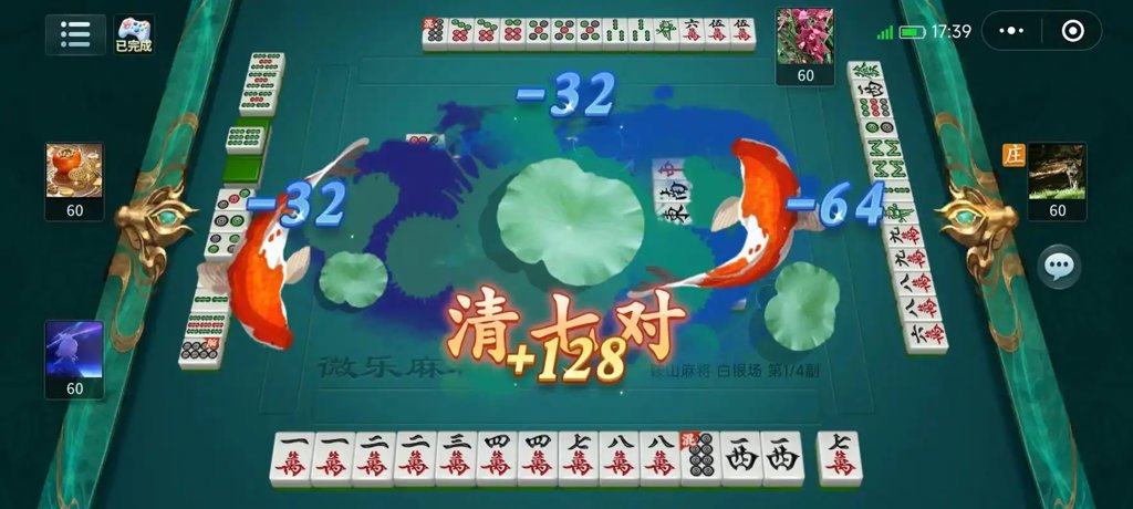 微乐麻将安卓版截图4