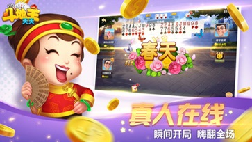 天天斗地主免费版截图1