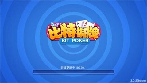 比特棋牌经典版v4.3.0截图4