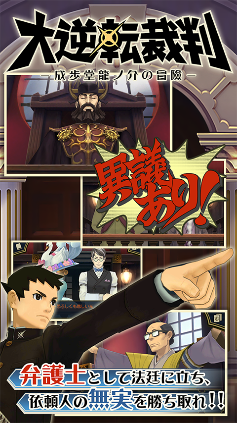 大逆转裁判截图1