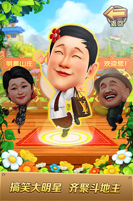 乡村爱情斗地主截图1