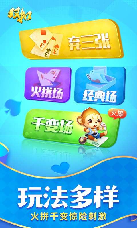 双扣游戏大厅手机版截图1