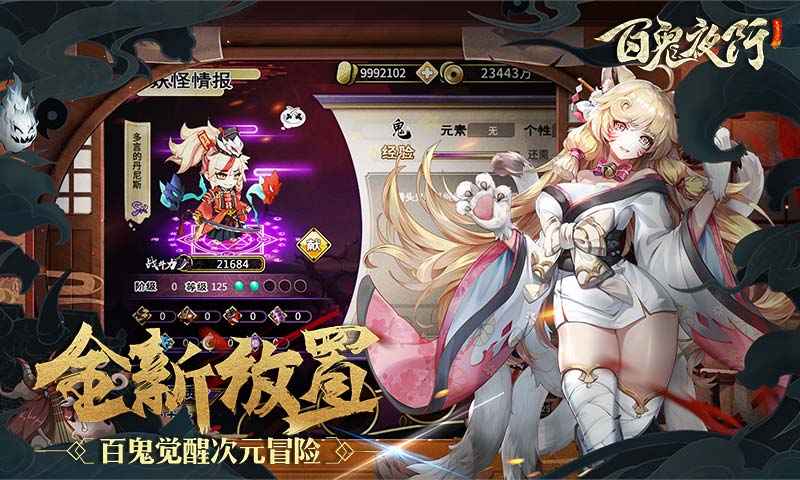 百鬼夜行截图5
