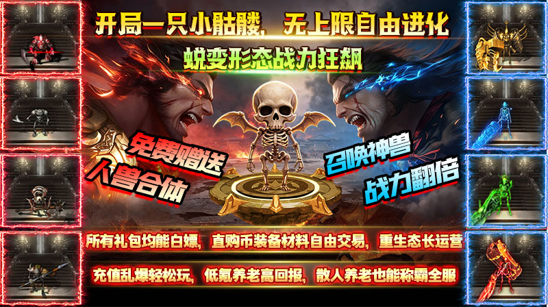 大飞超变骷髅进化截图3