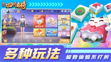 指尖四川麻将福利回归截图1
