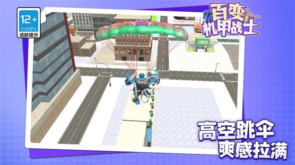 百变机甲战士游戏截图2