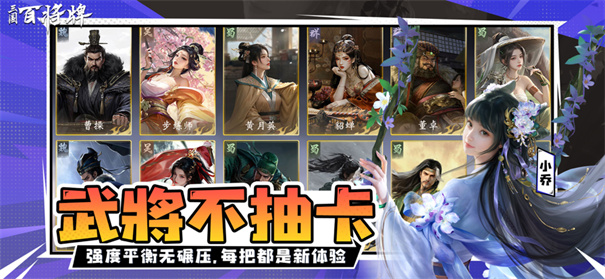 三国百将牌截图2