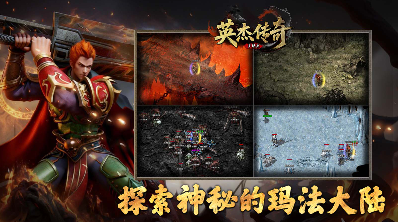 英杰传奇截图4