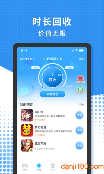 3699游戏盒手机版截图3