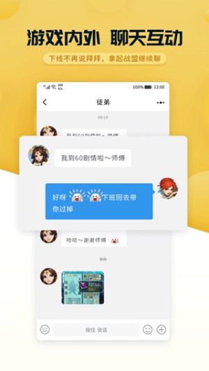 多益战盟截图4