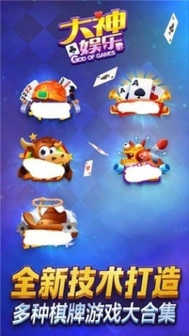 大神棋牌旧版本官网版截图3