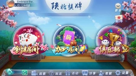 陕北棋牌正版截图2