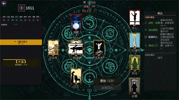 命运循环截图1