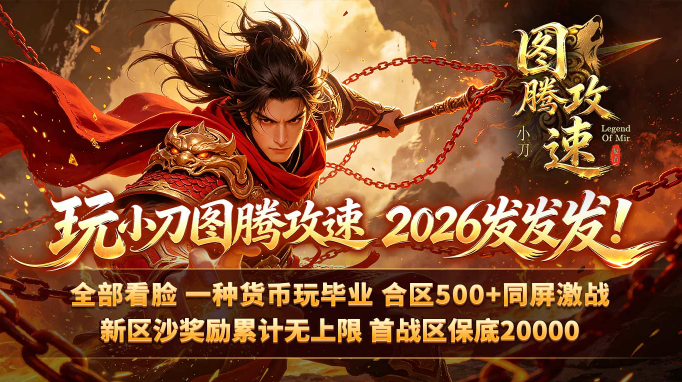 小刀图腾攻速复古截图5