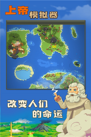 上帝模拟器官方正版截图1