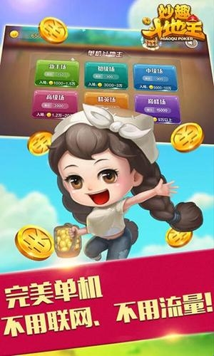 妙趣棋牌手游正式版截图1