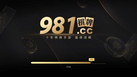 981棋牌老版本截图1