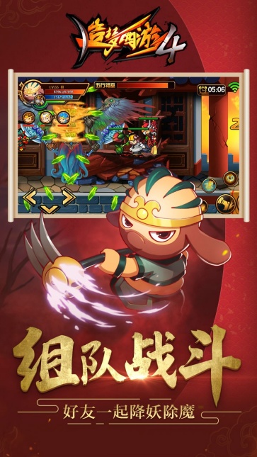 造梦西游4截图4