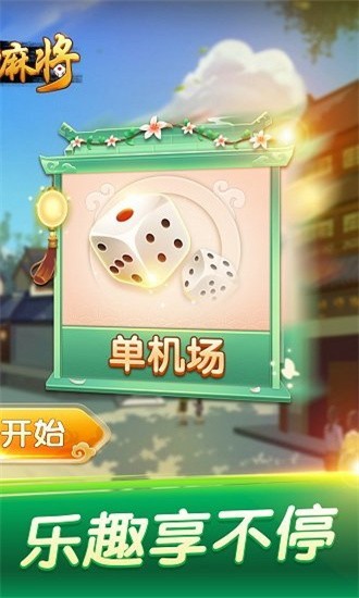 多乐长沙麻将1.1.0v版截图1