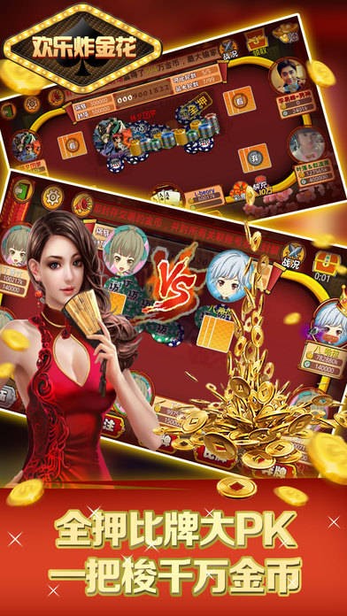 欢乐炸金花改名截图1