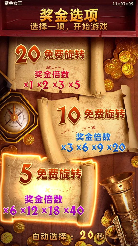 pg赏金女王app官方网截图3