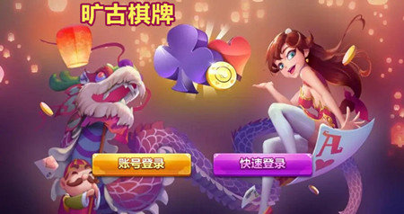 六狮王朝棋牌截图2