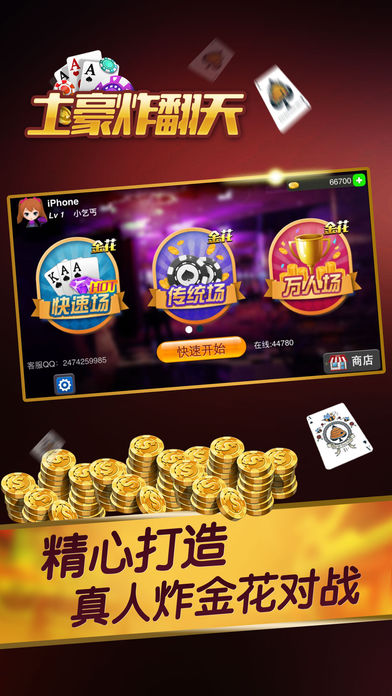土豪炸翻天4.3.2截图1