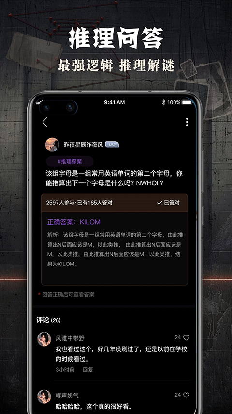 Crimaster犯罪大师截图4