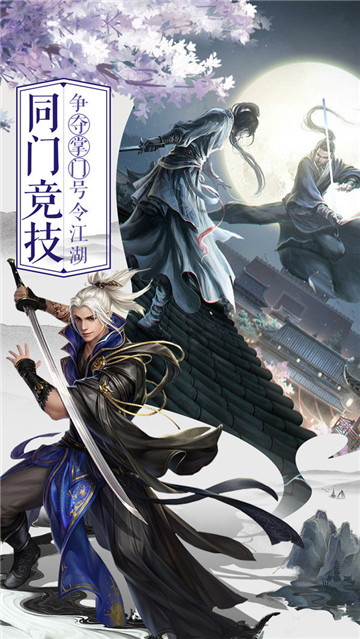 剑仙轩辕志武侠截图1