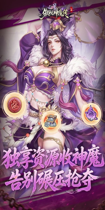 傲视神魔传截图2