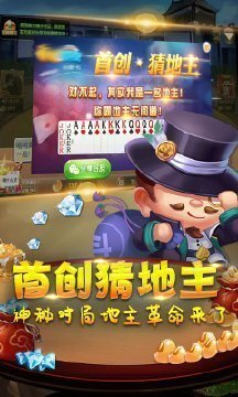 神人斗地主官网入口截图1