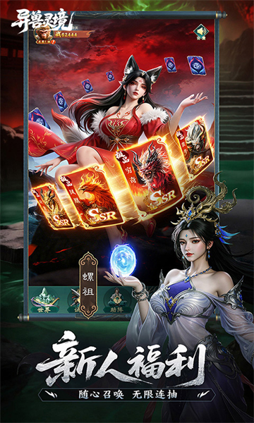 异兽灵境最新版截图2