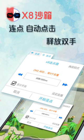 x8沙箱最新版截图5