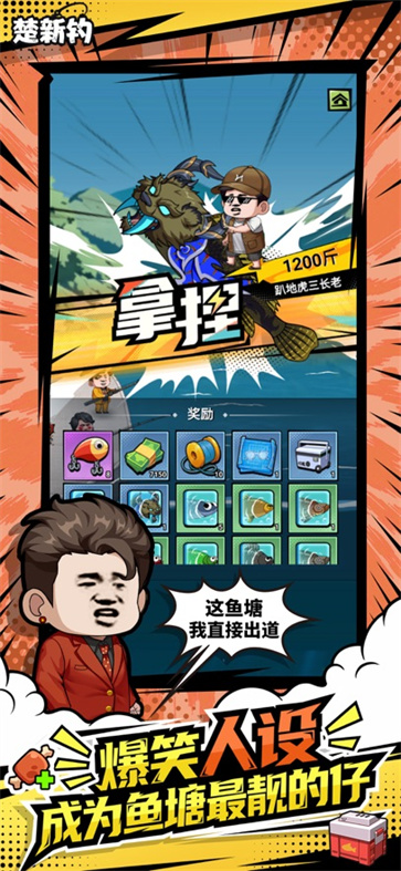 楚新钓截图1