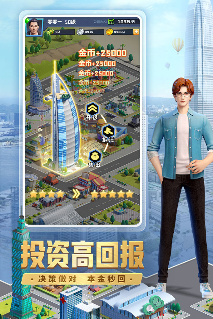 明日大亨截图4