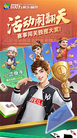 微乐家乡麻将移动版最新版本截图3